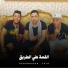 Hoda Nasser, Felo
