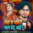 Chhotu Raja, Sanjana Saxena