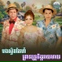 ណ យ វ ន ណ ត, ខ ត ស ឃ ម, យន ស ភ ព