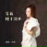 李英