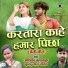 Anshika Kushwaha, Bullu Lal Yadav