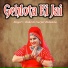 Rakesh Gurjar Balunda