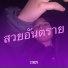 STboy