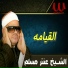 Sheikh Antar Musalam
