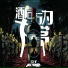 饺子, A1 TRIP