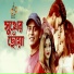 Kazi Shuvo feat. Shilpi Biswas