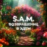 S.A.M.