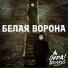 ОЙРА! BELARUS