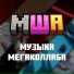 Дурацкие треки