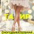 Тахир Садыхов