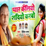 Dinesh Rana