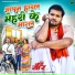 Arvind Akela Kallu, CHOTE BABA, ARVIND TIWARI