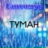 Гантимур