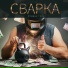 Поющая гиря