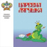 Неизвестен
