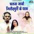 Tejram Bandhe, Vaijanti Yadav