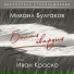 Иван Краско