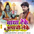 Sumit Singh Chandravanshi, Shivani Singh