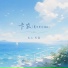 兑离, 允上