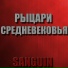 Sanguin