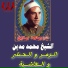 Sheikh Mohamed Madian