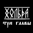 Хольда