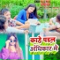 Rahul Masih, Gaytree Masih