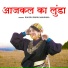 Rakesh Singh Mahrana
