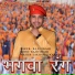 Raju Swami feat. Pankaj Sharma