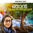 Shindu Varghese