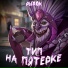 Рыжок