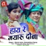 Shekh Amin, Deepshikha Patwa