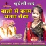 Raju Patel, Dhaniram sen