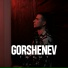 GORSHENEV