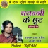 Balak Das Baghel, Rakhi Dharve