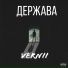 VERNII