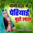Roshan Bheel