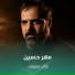 علي معروف