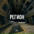 sledim.m, lostlovve
