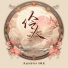 徐良, 张远, 马晓龙