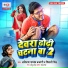 Shivani Singh, Avinash Pandey Bajrangi