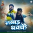 B Happie, Sunil Dhulia