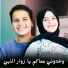 عمر كويس, ريماس كويس