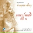 ท านพ ทธทาส