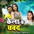Chandan Chanchal, Shilpi Raj