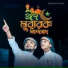 Md Rohan Alam feat. Arfaz Billah