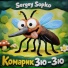 Sergey Sopko