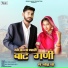 Sunil Bhati, Sonu Kanwar