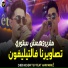Cheb Hichem TGV