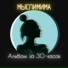 МЫСЛИМИМА